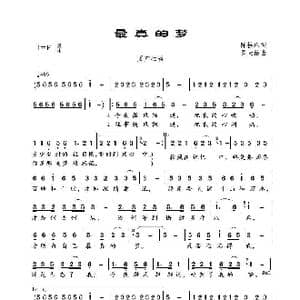 最真的梦_歌曲简谱_词曲:陈桂珠 罗大佑