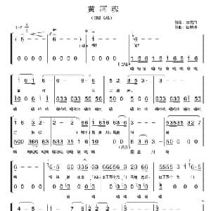 黄河魂 _合唱歌谱_词曲:李高田 田林涛