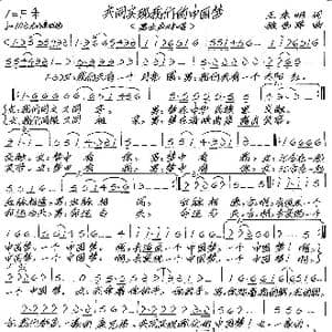 共同实现我们的中国梦_歌谱投稿_词曲:王东明