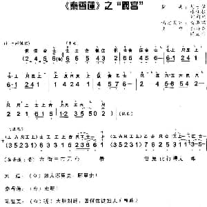 粤曲 秦香莲之闯宫 工尺谱 简谱 郑培英 关国华 杨子静 林仙根 何剑秋撰词