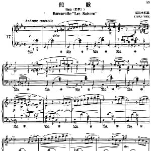 不可不弹的世界钢琴名曲 船歌 钢琴谱 柴科夫斯基