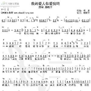 我的爱人你爱我吗_歌谱投稿_词曲:杨易 杨易