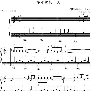 不寻常的一天 钢琴谱 维拉德 阿 帕尔默作曲 山水眩月制谱