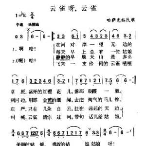 云雀呀,云雀_民歌简谱_词曲: 哈萨克族民歌