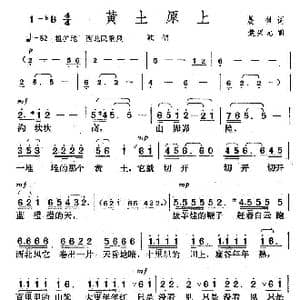 黄土原上_歌曲简谱_词曲:晨枫 楚兴元