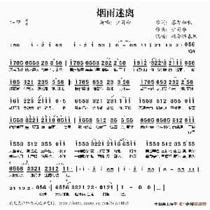 烟雨迷离_歌谱投稿_词曲:落雁知秋 少词命