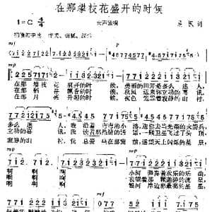 在那攀枝花盛开的时候_歌曲简谱_词曲:晨枫 楚兴元