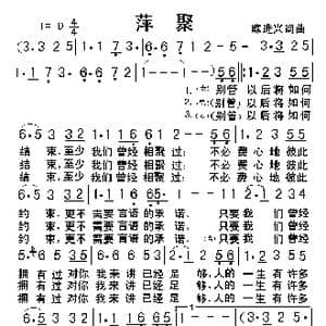 萍聚_歌谱投稿_词曲:陈进兴 陈进兴