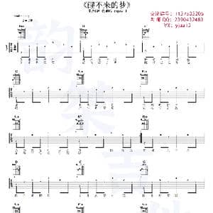 醒不来的梦_歌谱投稿_词曲:曹陌迁 秦飞琼