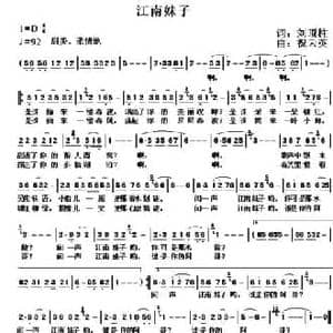 江南妹子_民歌简谱_词曲:刘顶柱 祝云英