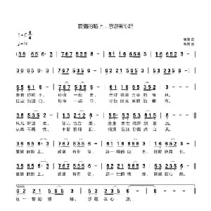 爱情的路上,感谢有你陪_通俗唱法乐谱_词曲:商槐 商槐