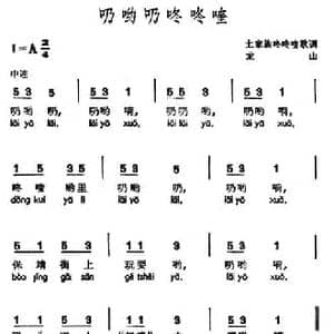 乃哟乃咚咚喹 _民歌简谱