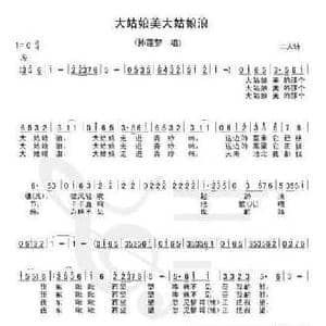 大姑娘美大姑娘浪_民歌简谱