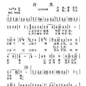 赶集_民歌简谱_词曲:秀田 邢籁 高扬 暴侠