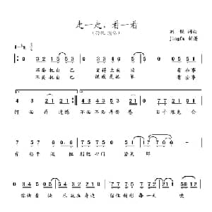 走一走,看一看_通俗唱法乐谱_词曲:刘锐 刘锐