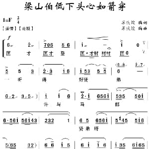 云南花灯 梁山伯低下头心如箭穿 苏庆煌编词 苏庆煌编曲