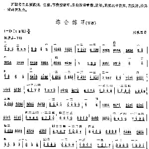 二胡谱 | 综合练习 中国二胡考级规定演奏曲 五级