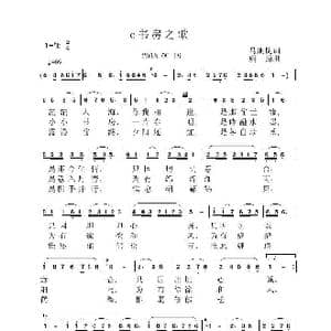 e书房之歌_歌谱投稿_词曲:马朋捷 虞淙