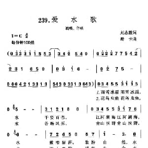 爱水歌_儿歌乐谱_词曲:刘志毅 珊卡