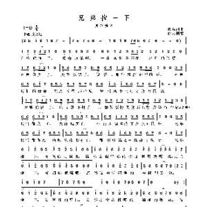 兄弟抱一下_歌谱投稿_词曲:佚名 佚名