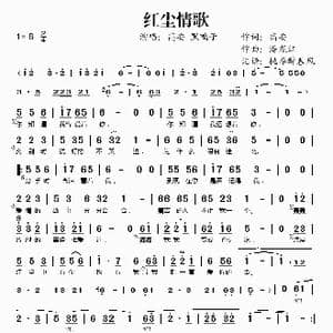 红尘情歌_歌谱投稿_词曲:高安 潘龙江