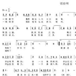 说泰州_民歌简谱_词曲:何丽华 韦龙东