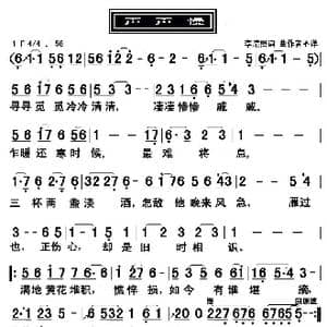 声声慢_歌曲简谱_词曲:李清照 不详