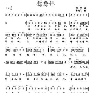 鸳鸯锦_歌曲简谱_词曲:蒋燕 张纯位