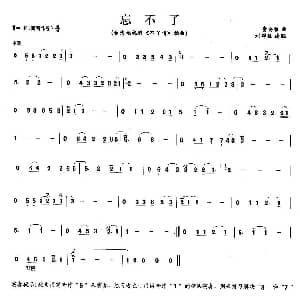 笛子谱 | 忘不了