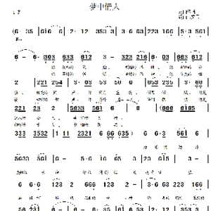 梦中情人_歌曲简谱_词曲:文云 文云