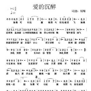 爱的沉醉_通俗唱法乐谱_词曲:胡梅 胡梅