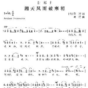 阮郎归 湘天风雨破寒初_歌谱投稿_词曲: 宋 秦观 葛清