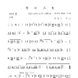 我心永恒_歌谱投稿