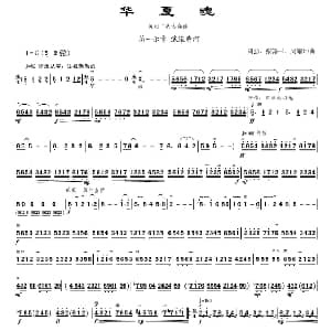 二胡谱 | 华夏魂 黄河二胡协奏曲 刘强 等