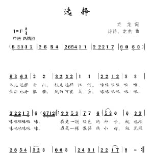 选择_儿歌乐谱_词曲:龙龙 诗诗 龙龙
