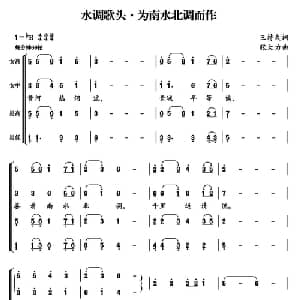 水调歌头 为南水北调而作_合唱歌谱_词曲:王持久 张大力