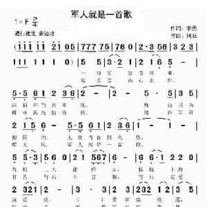 军人就是一首歌_民歌简谱_词曲:李勇 阿跃