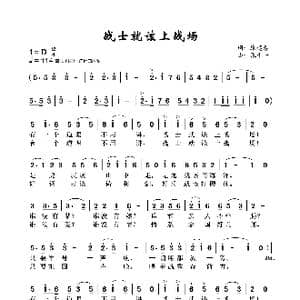 战士就该上战场_歌曲简谱_词曲:康建春 张千一