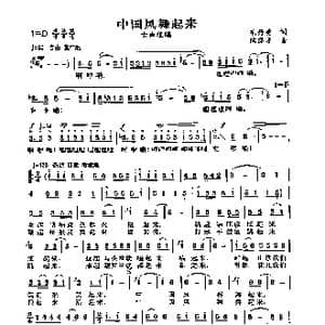 中国风舞起来_歌曲简谱_词曲:毛好斐 陈涤非