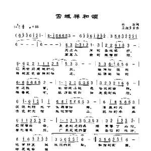 雪域祥和颂_歌谱投稿_词曲:兴远 美朗多吉