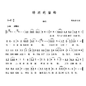 醉酒的蜜蜂_儿歌乐谱_词曲:熊长清 熊长清