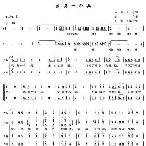 我是一个兵_合唱歌谱