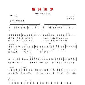 梧州追梦_歌曲简谱_词曲:鲍方 李亮华