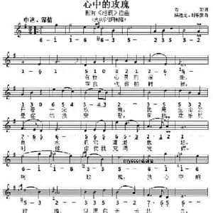 心中的玫瑰_民歌简谱_词曲:乔羽 陆祖龙 时乐蒙