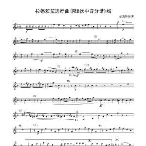 拉德茨基进行曲 降B次中音号分谱 线_歌曲简谱_词曲: 老施特劳斯