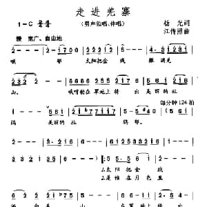走进羌寨_合唱歌谱_词曲:杨光 江传照