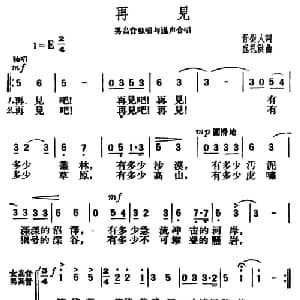 再见_合唱歌谱_词曲:胥树人 盛礼洪