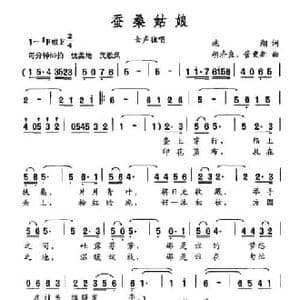 蚕桑姑娘_民歌简谱_词曲:石顺义 羊鸣