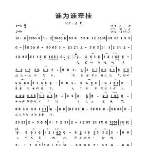 谁为谁牵挂_歌曲简谱_词曲:三力 刘习军