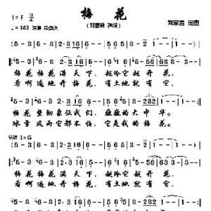 梅花_歌曲简谱_词曲:刘家昌 刘家昌